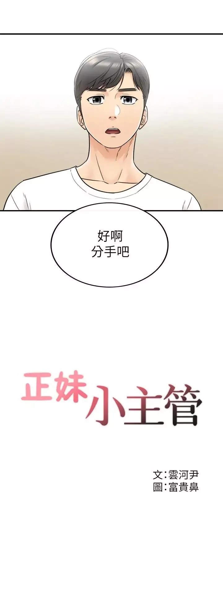 正妹小主管-第21话-大胆要求淫乱的动作 - 图片 2