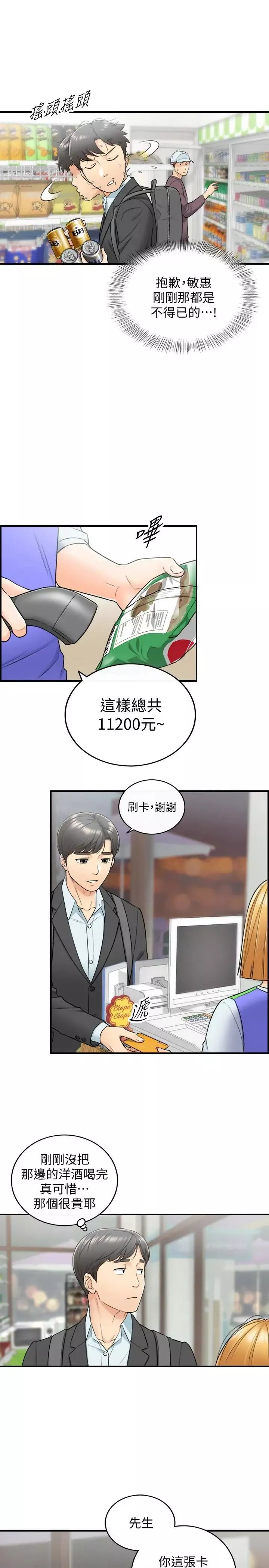 正妹小主管-第21话-大胆要求淫乱的动作 - 图片 5