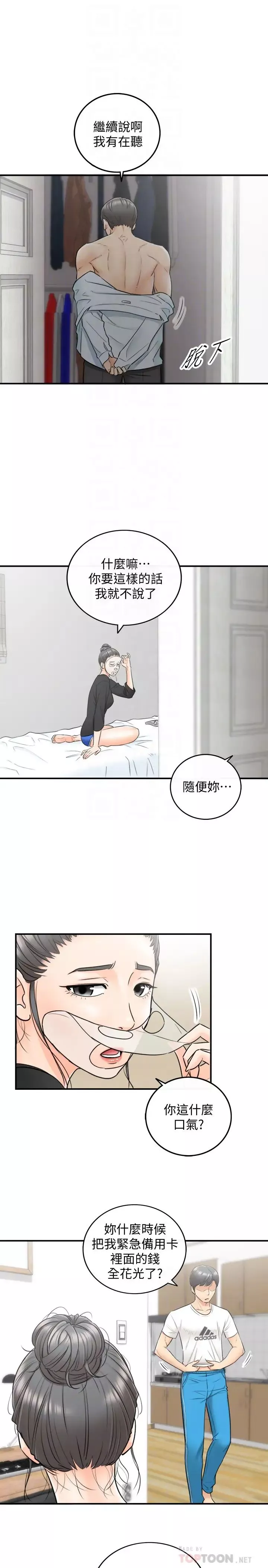 正妹小主管-第21话-大胆要求淫乱的动作 - 图片 11