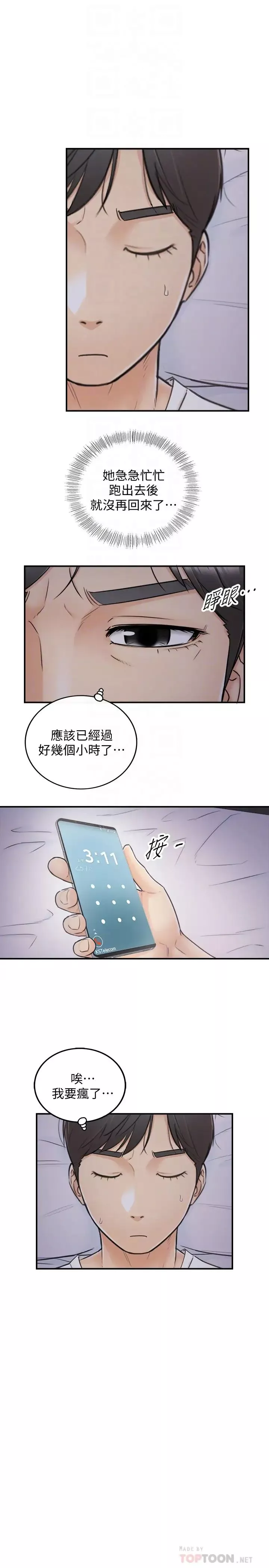 正妹小主管第21話-大膽要求淫亂的動作
