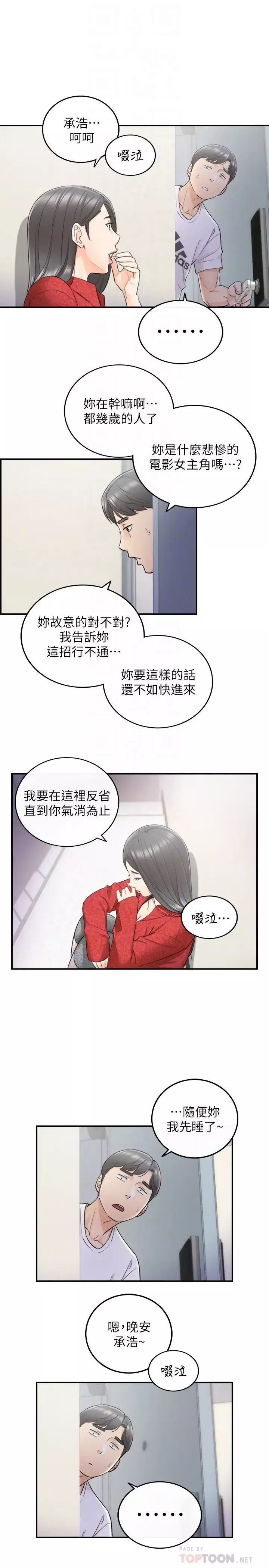 正妹小主管第21話-大膽要求淫亂的動作