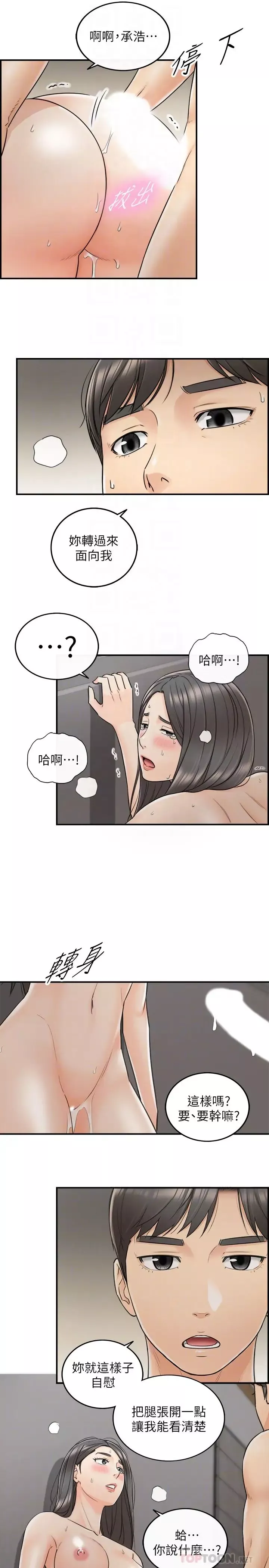 正妹小主管-第21话-大胆要求淫乱的动作 - 图片 33