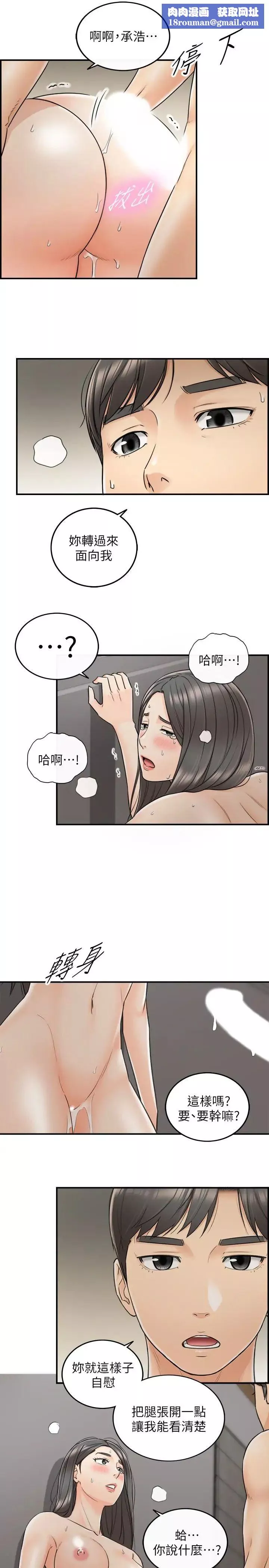 正妹小主管第22話-都讓你看光了，好爽…