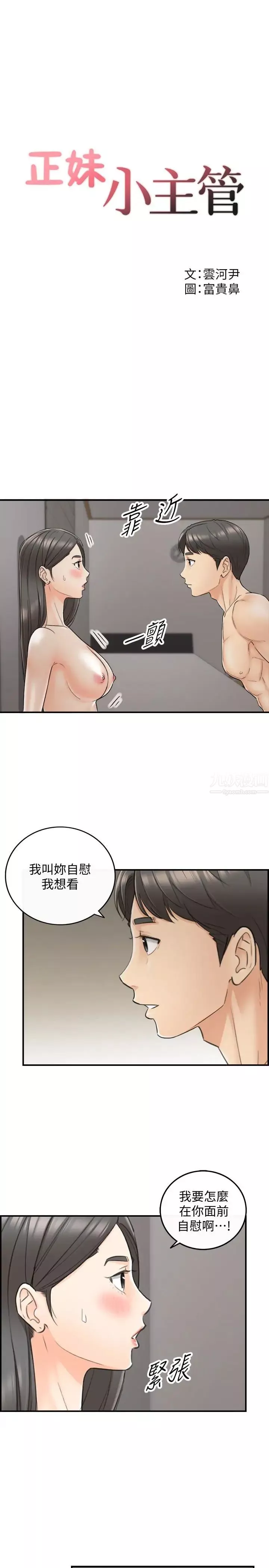 正妹小主管-第22话-都让你看光了，好爽… - 图片 3