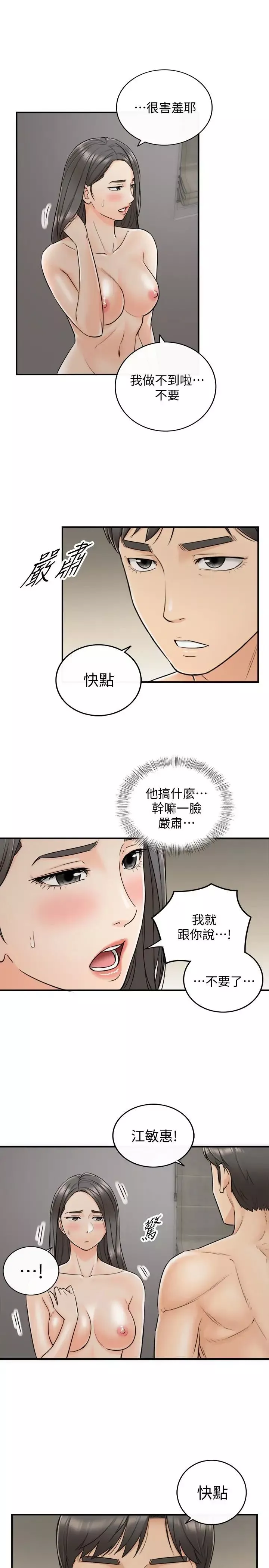 正妹小主管第22話-都讓你看光了，好爽…