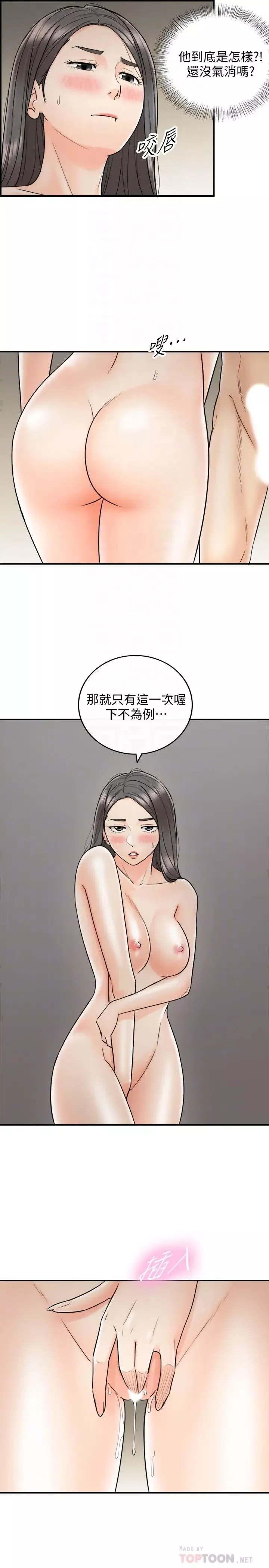 正妹小主管第22話-都讓你看光了，好爽…