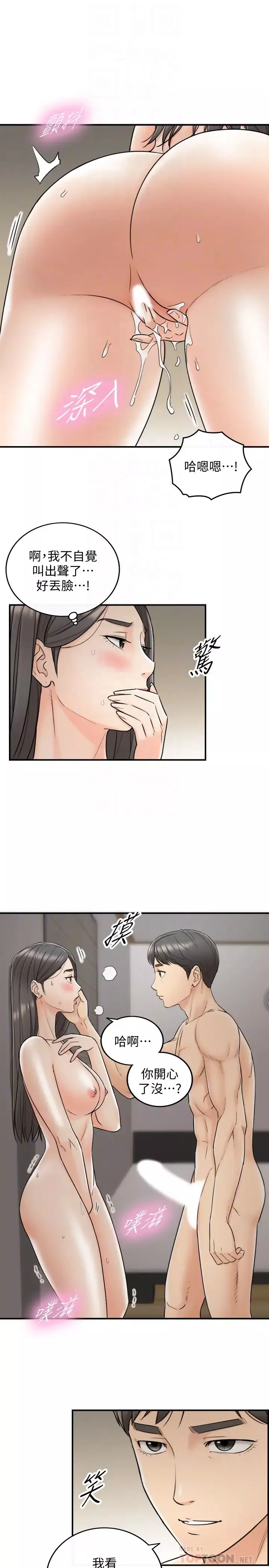 正妹小主管第22話-都讓你看光了，好爽…