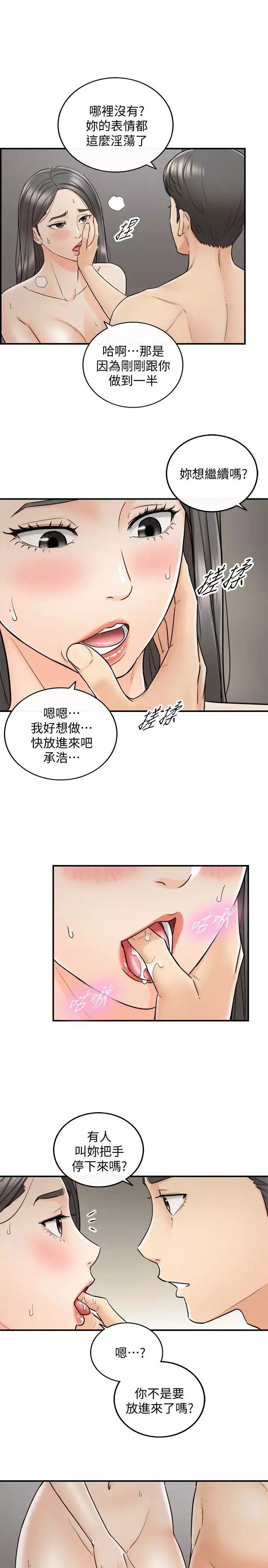 正妹小主管第22話-都讓你看光了，好爽…