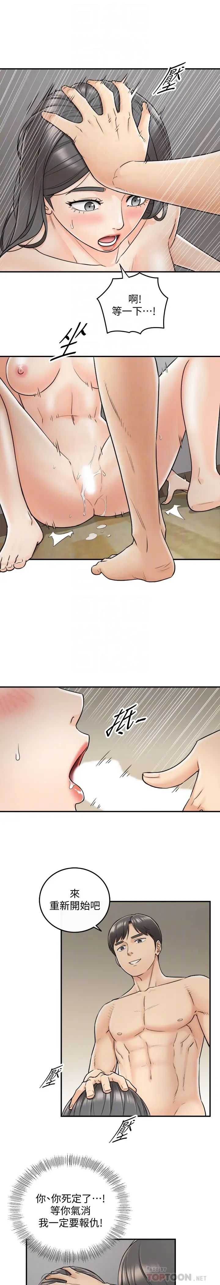 正妹小主管第22话-都让你看光了,好爽…