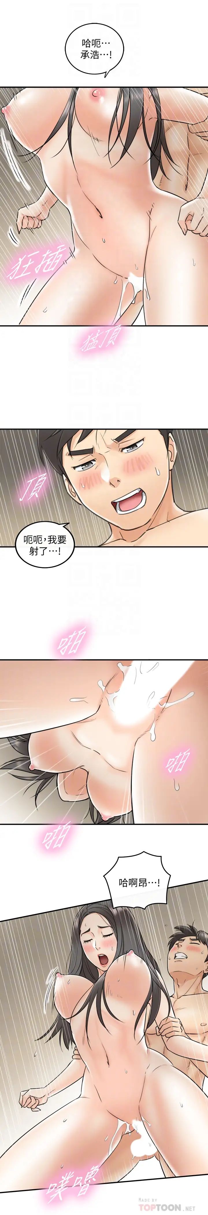 正妹小主管第22话-都让你看光了，好爽…