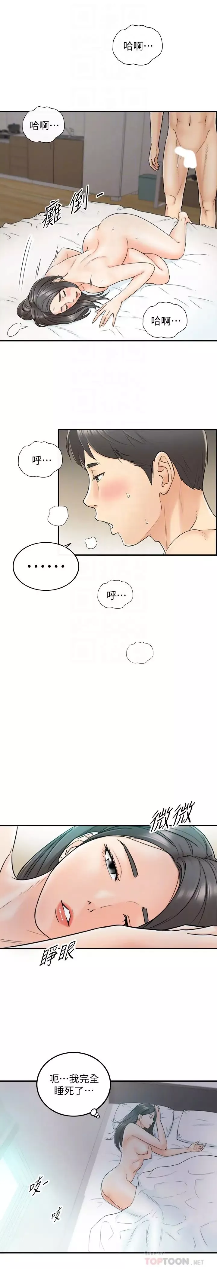 正妹小主管第22話-都讓你看光了，好爽…