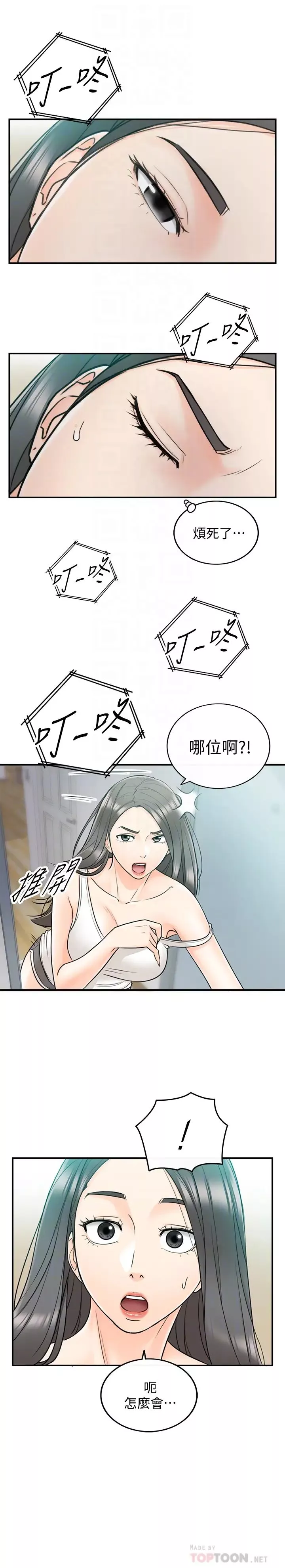 正妹小主管第22話-都讓你看光了，好爽…