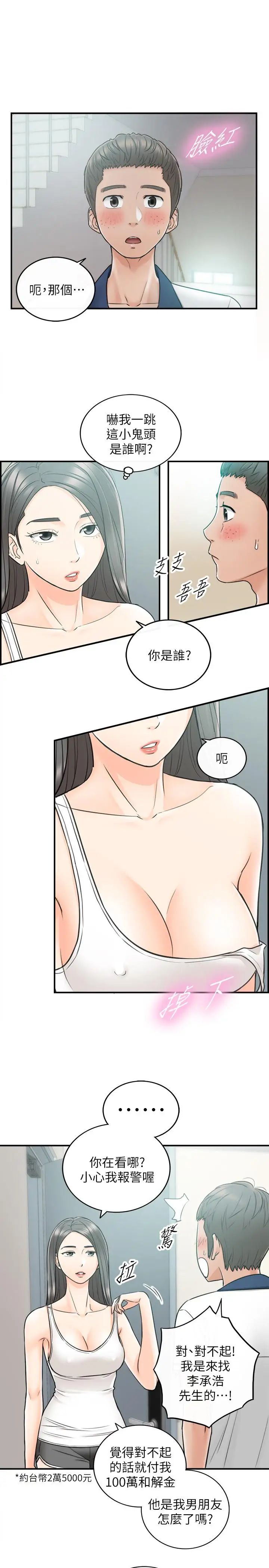 正妹小主管第23话-刘绮恩香甜的嘴唇