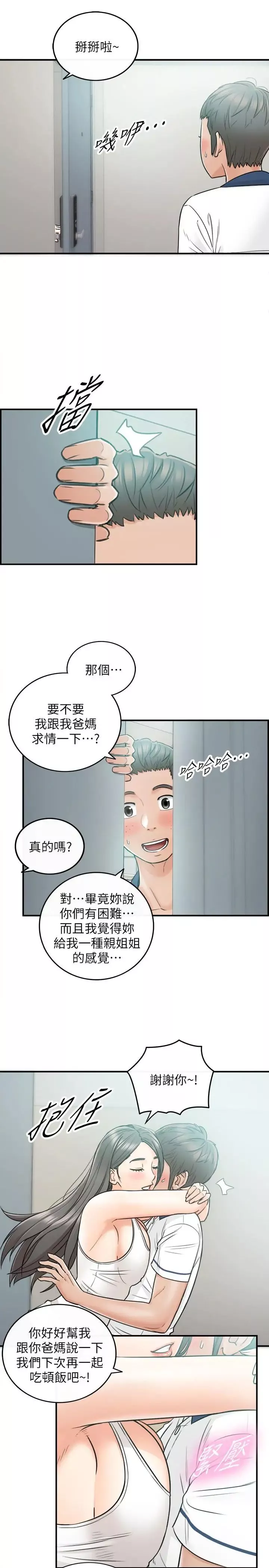 正妹小主管-第23话-刘绮恩香甜的嘴唇 - 图片 5