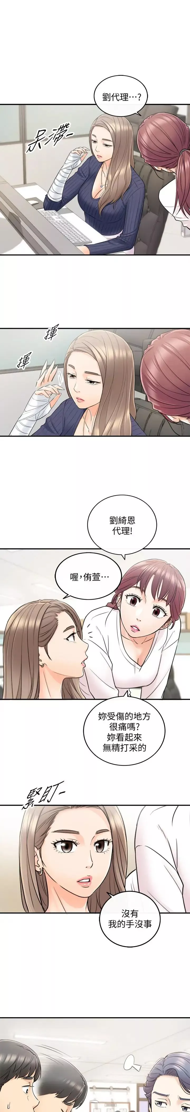 正妹小主管第23話-劉绮恩香甜的嘴唇