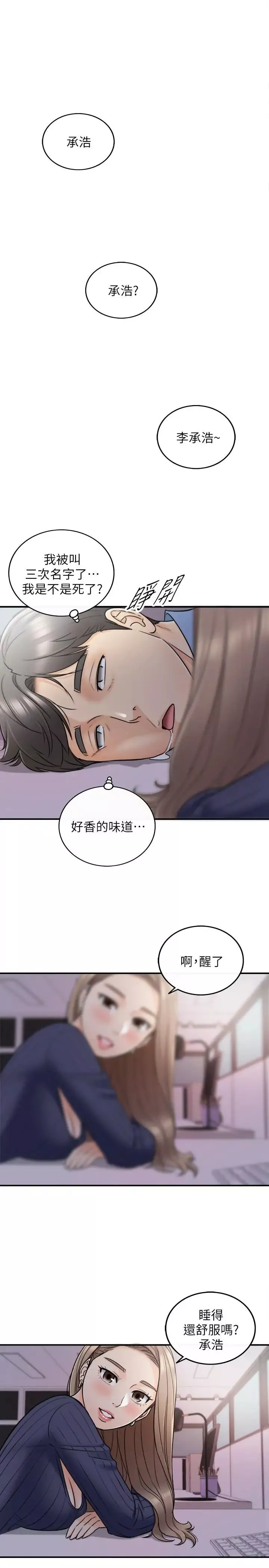 正妹小主管-第23话-刘绮恩香甜的嘴唇 - 图片 17