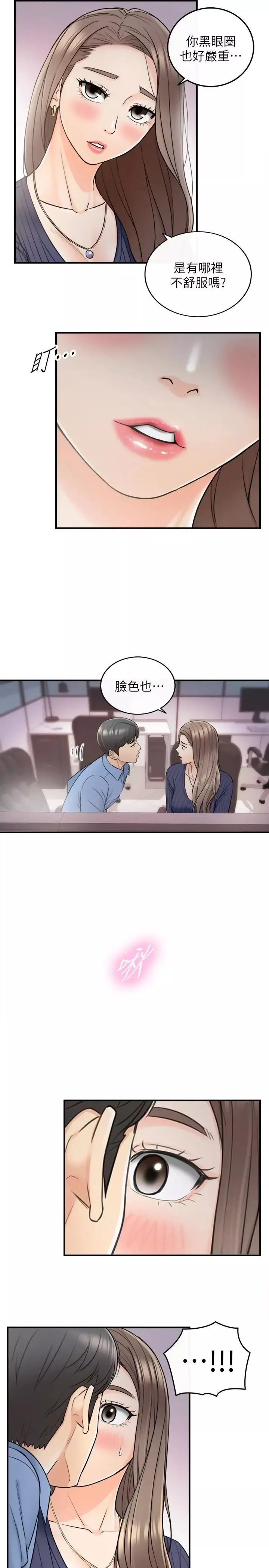 正妹小主管-第23话-刘绮恩香甜的嘴唇 - 图片 21