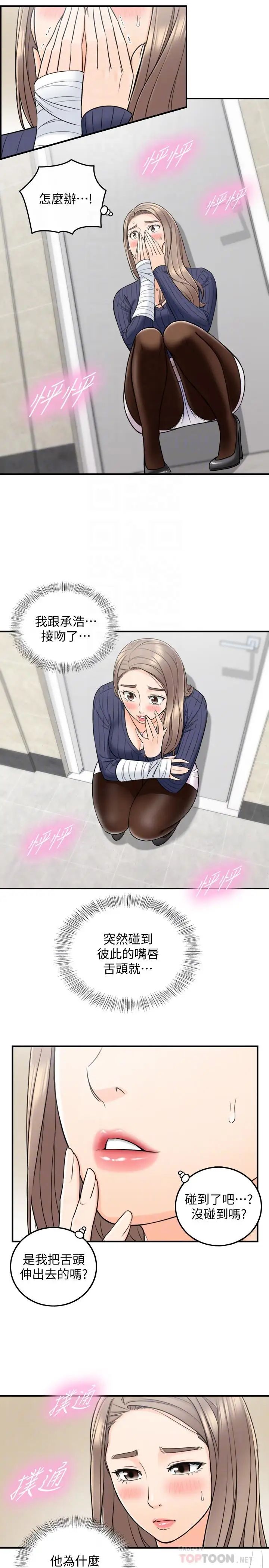 正妹小主管第24话-诱人的洗澡服务