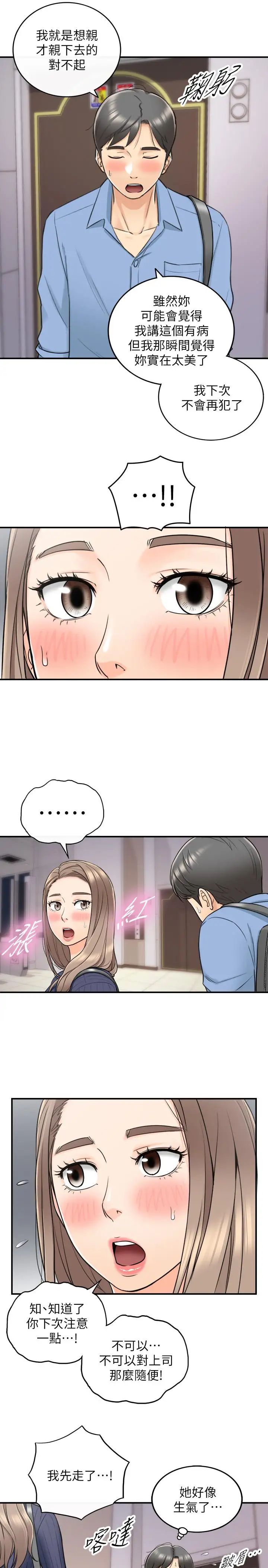 正妹小主管第24话-诱人的洗澡服务