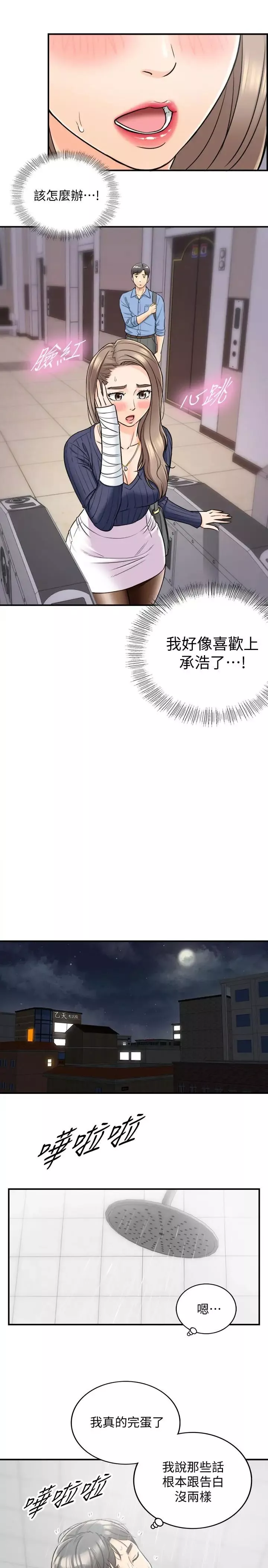 正妹小主管-第24话-诱人的洗澡服务 - 图片 24