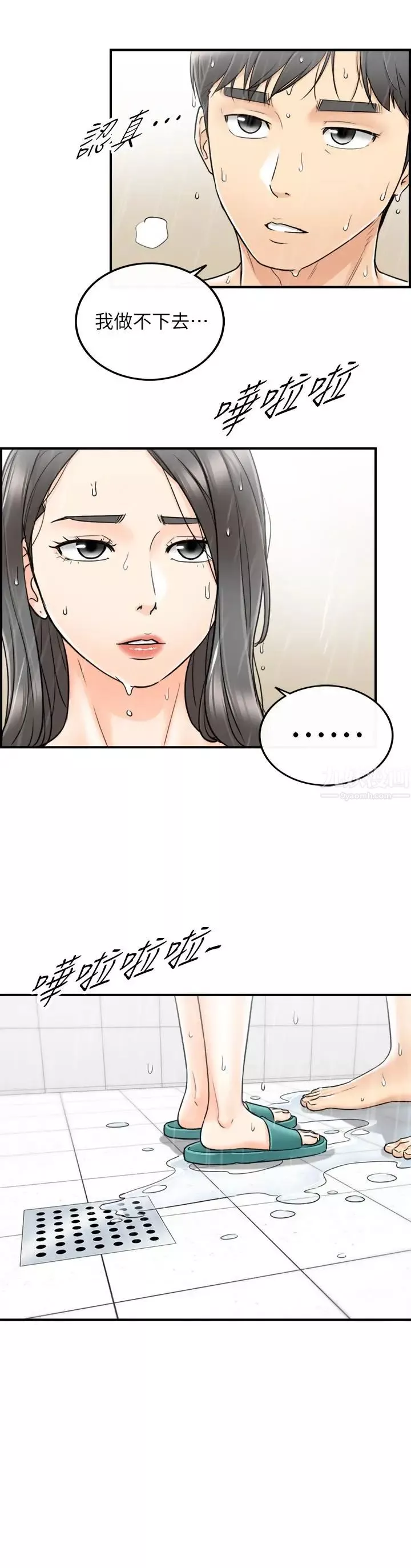 正妹小主管第24話-诱人的洗澡服务
