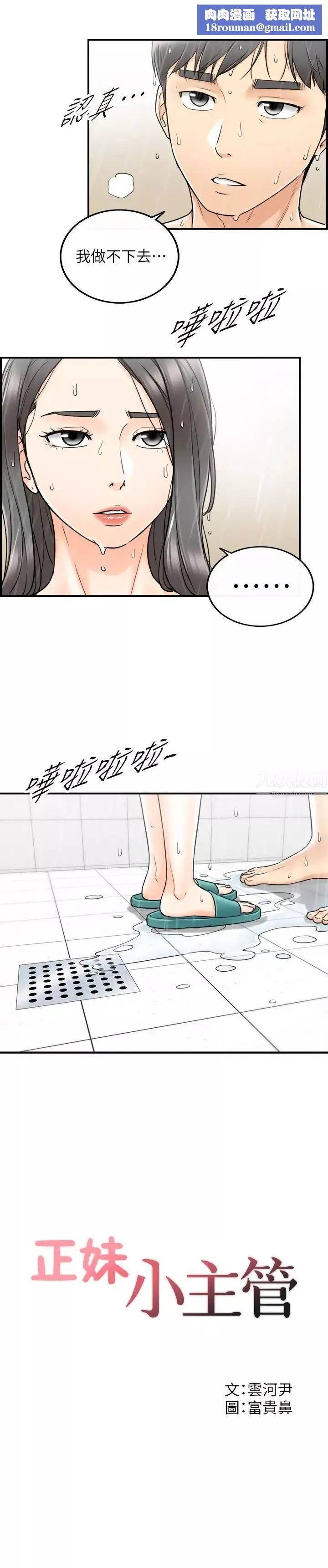 正妹小主管第25話-求我放進去啊