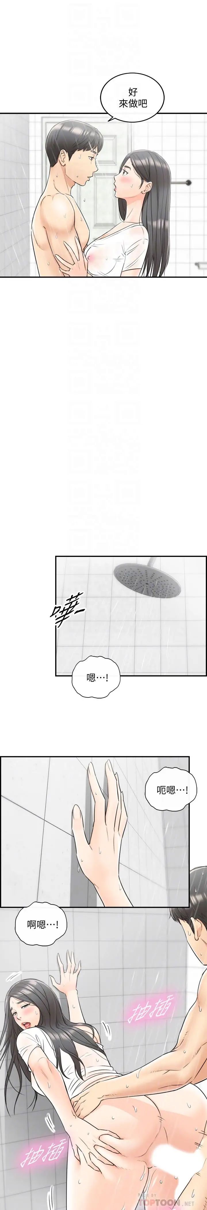 正妹小主管第25话-求我放进去啊