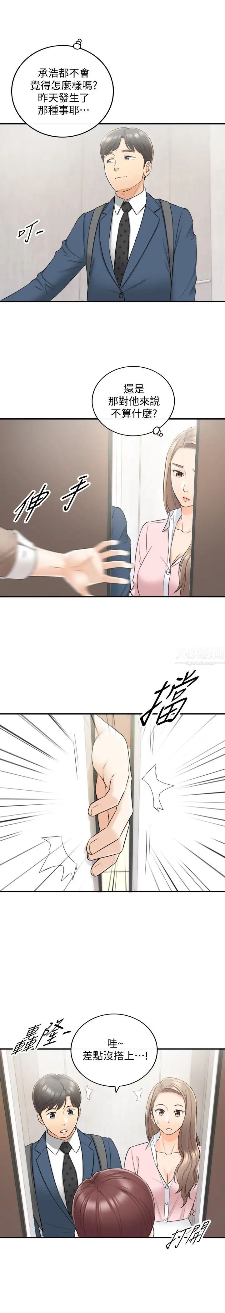 正妹小主管第25话-求我放进去啊