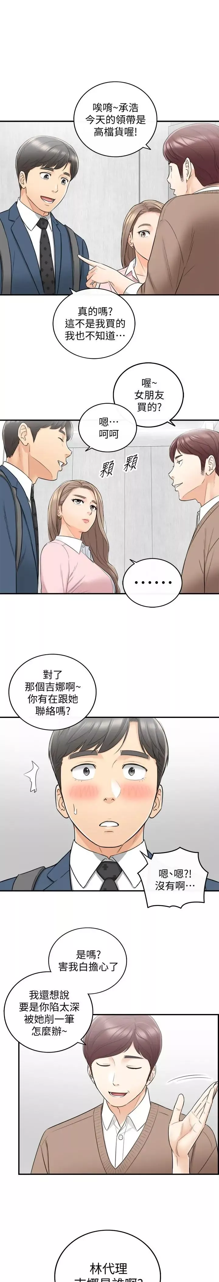 正妹小主管-第25话-求我放进去啊 - 图片 30