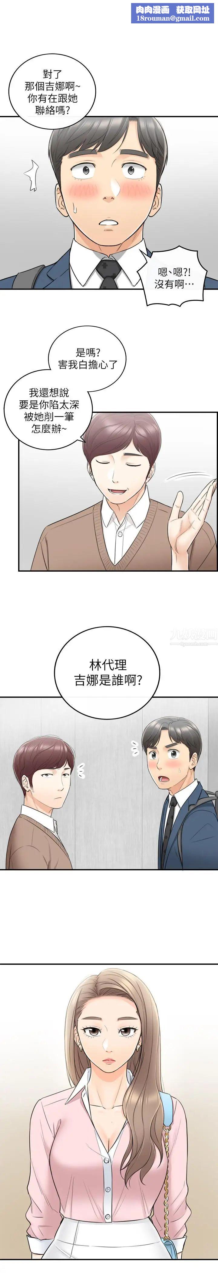 正妹小主管第26话-跟我交往吧