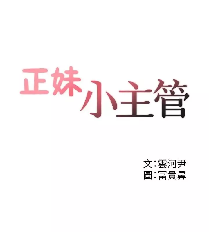 正妹小主管第26話-跟我交往吧