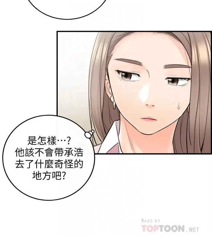 正妹小主管第26話-跟我交往吧