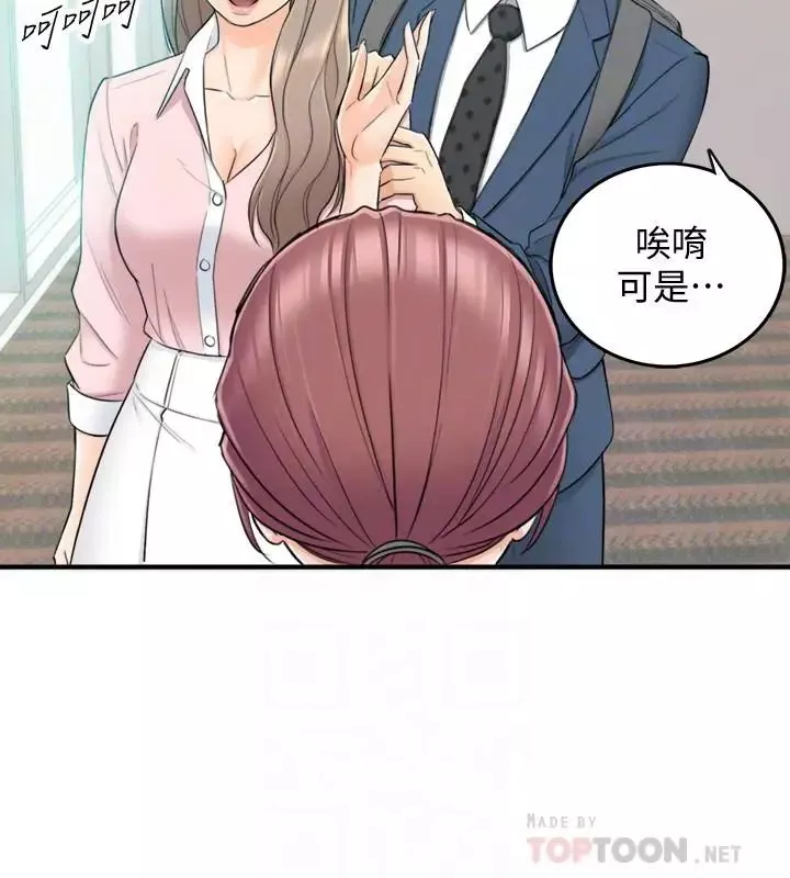 正妹小主管第26話-跟我交往吧