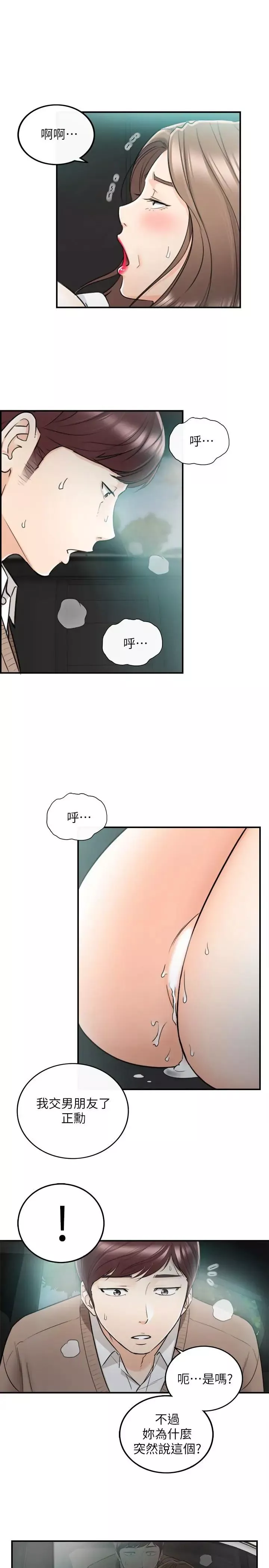 正妹小主管第26話-跟我交往吧