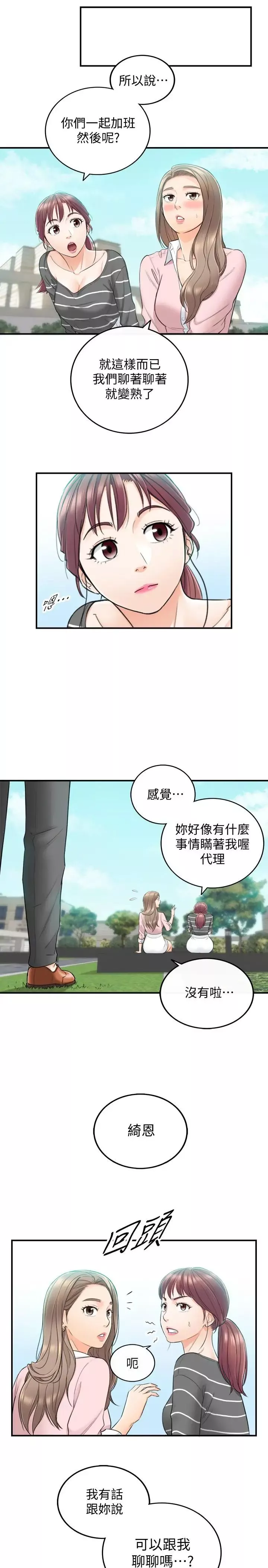 正妹小主管第26話-跟我交往吧