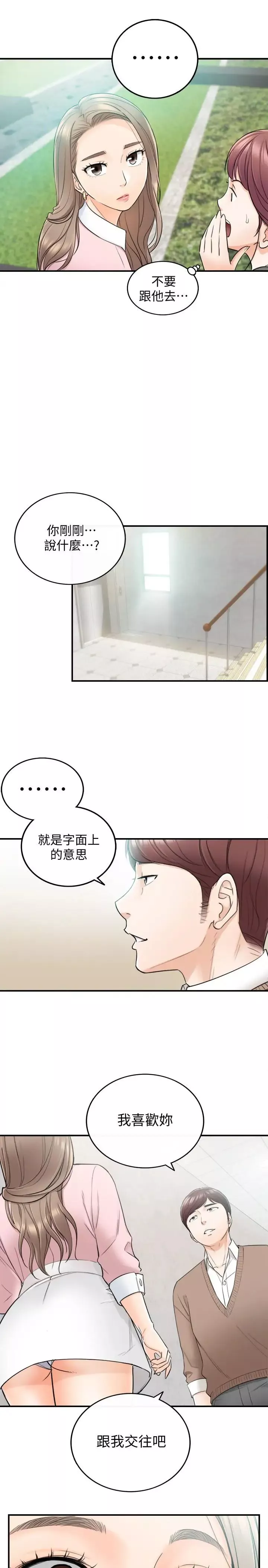 正妹小主管-第26话-跟我交往吧 - 图片 31