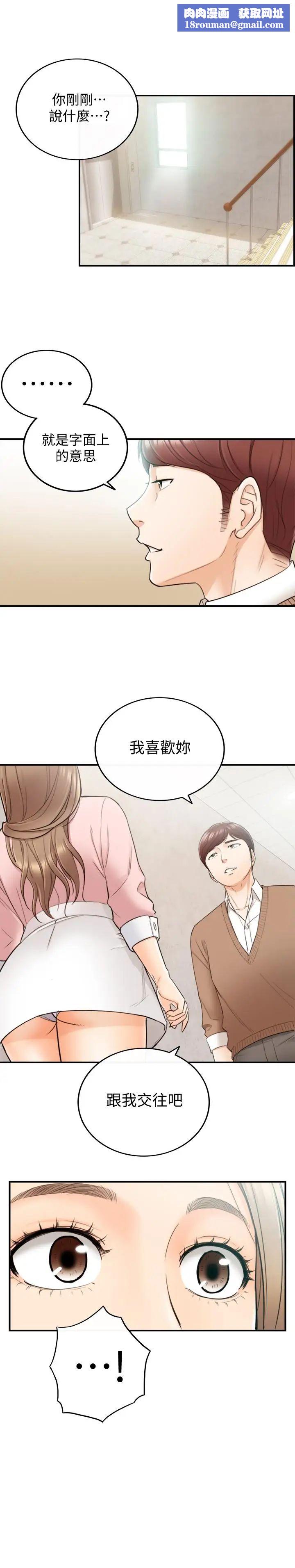 正妹小主管第27話-今晚一定要得到