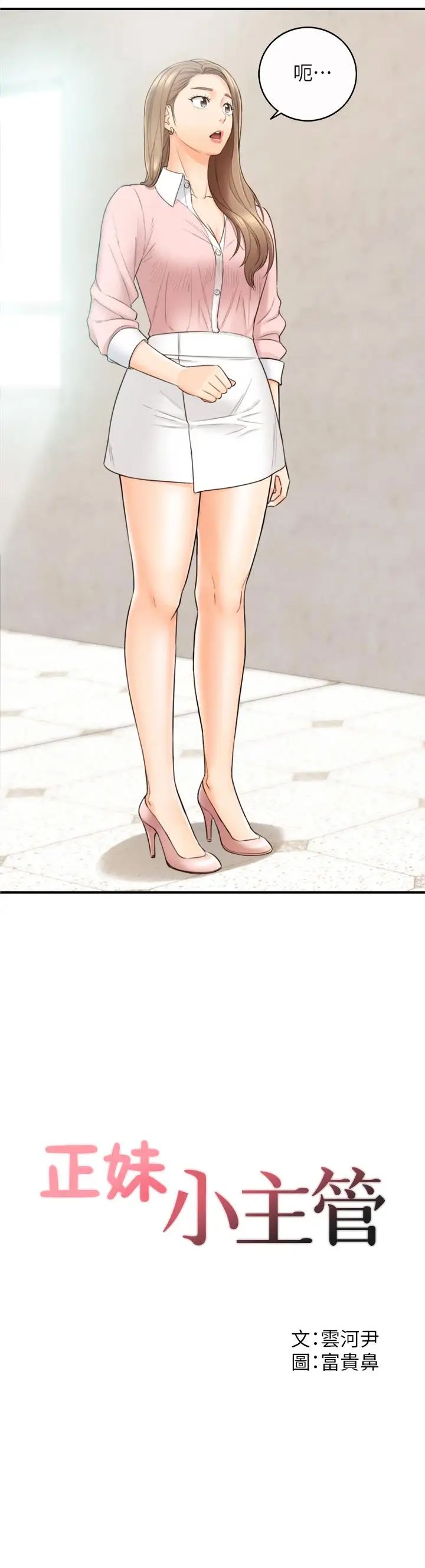 正妹小主管第27話-今晚一定要得到