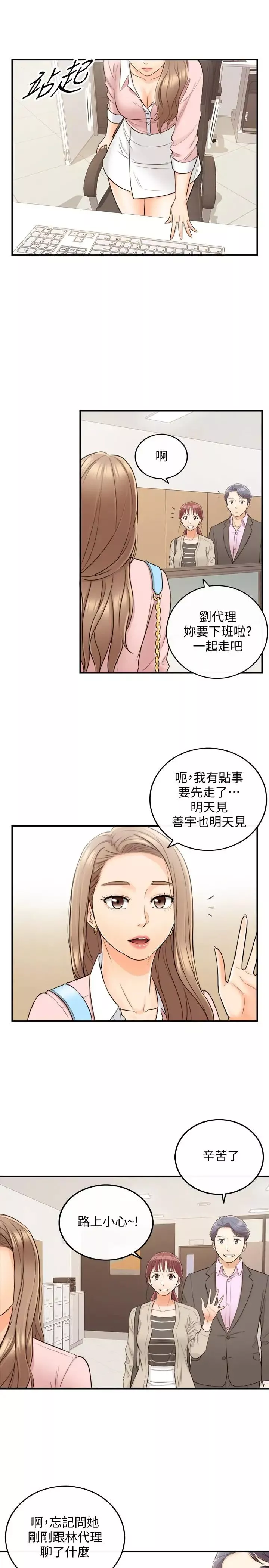 正妹小主管第27話-今晚一定要得到