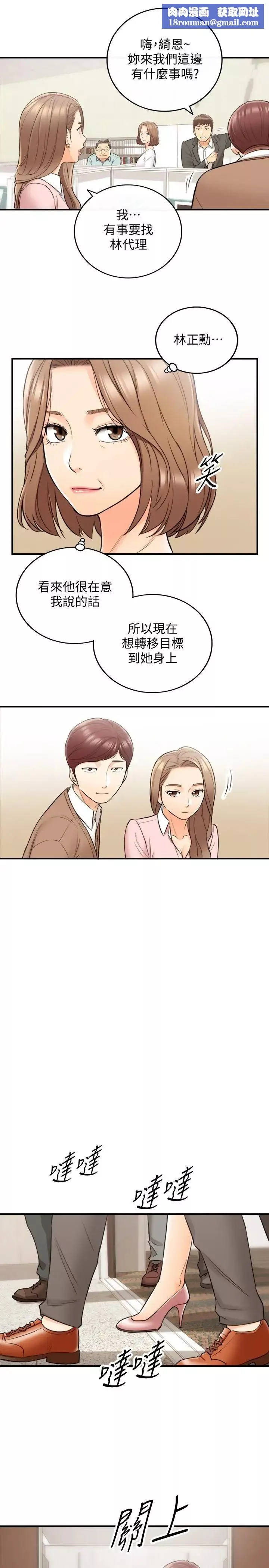 正妹小主管第27話-今晚一定要得到