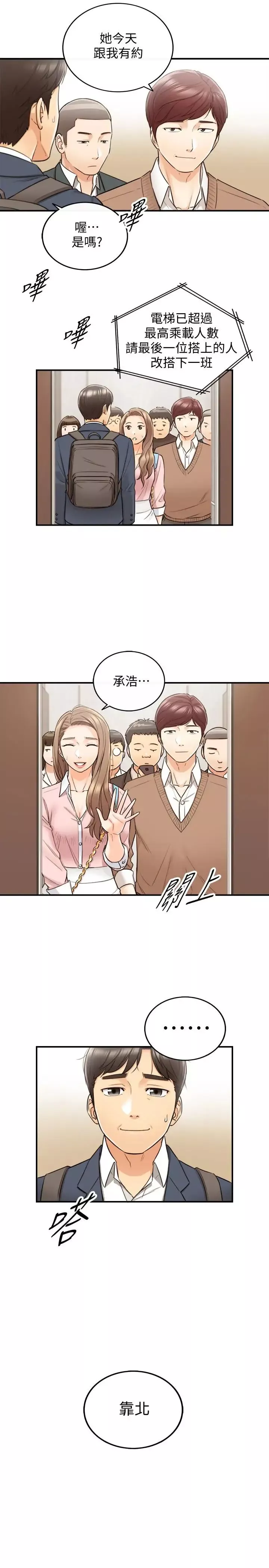 正妹小主管第27話-今晚一定要得到