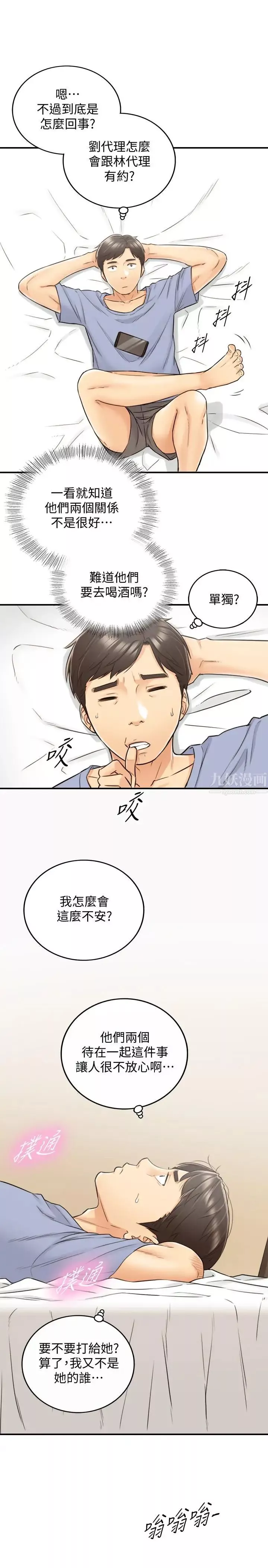 正妹小主管第27話-今晚一定要得到