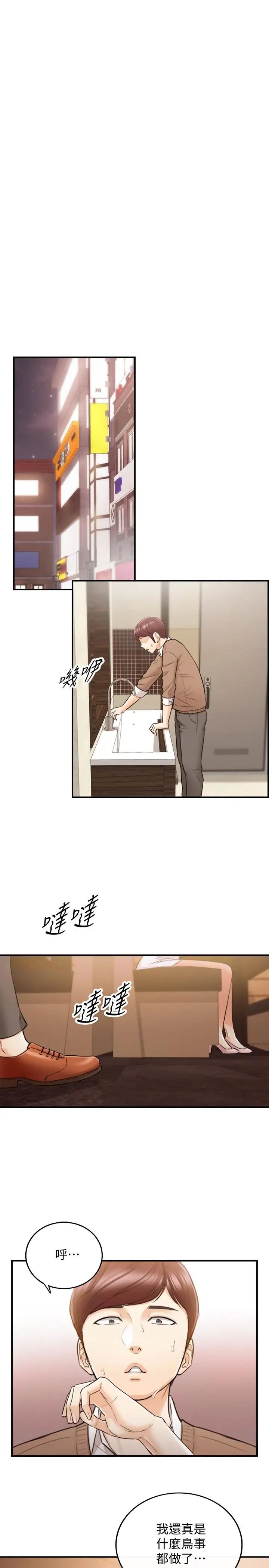 正妹小主管第27话-今晚一定要得到