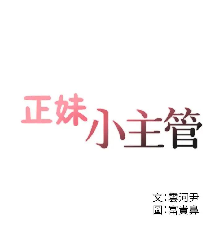 正妹小主管第28话-陷入危机