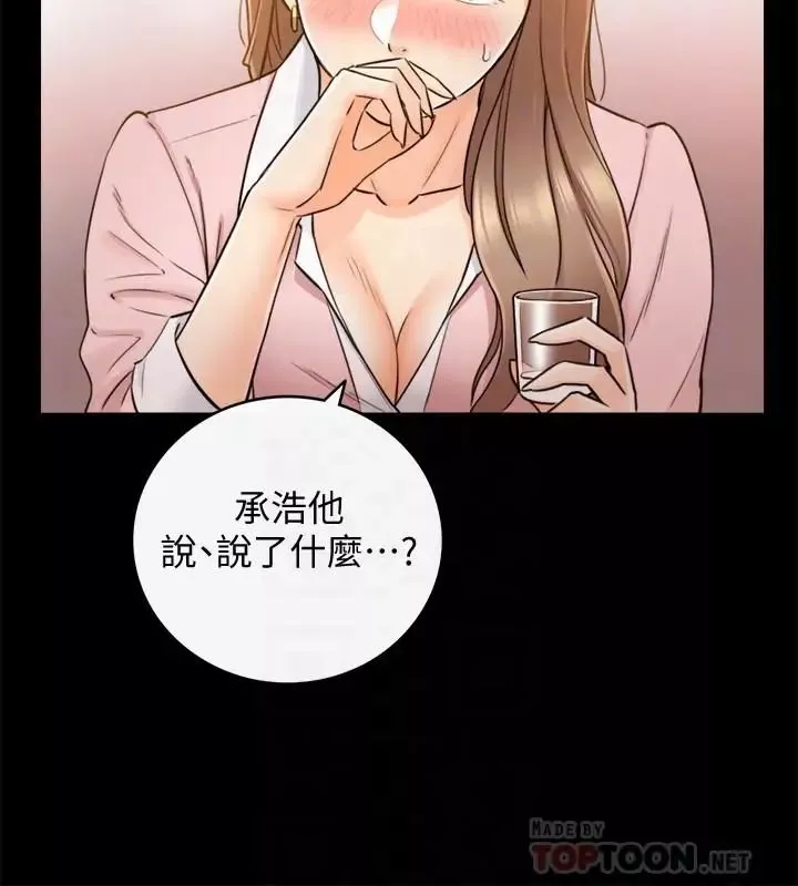 正妹小主管-第28话-陷入危机 - 图片 10
