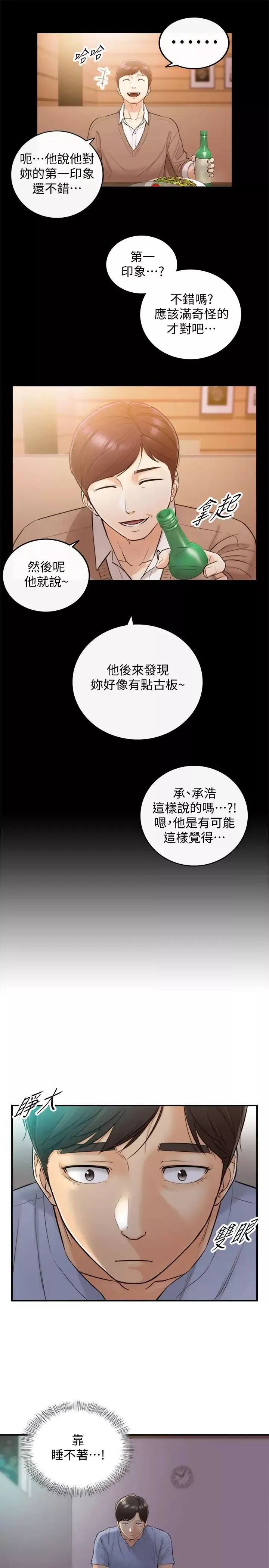 正妹小主管第28話-陷入危機