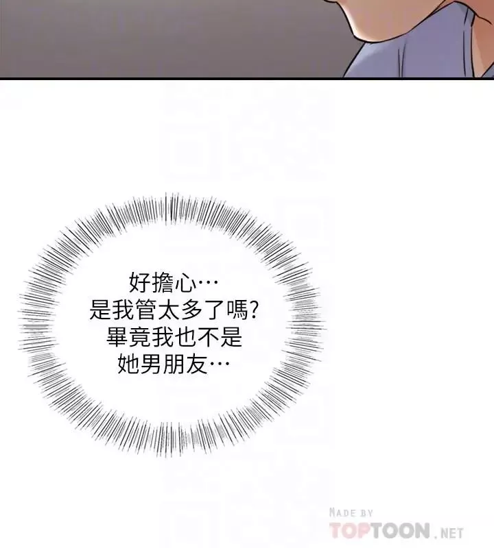 正妹小主管第28話-陷入危機