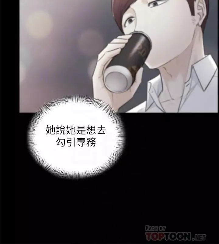 正妹小主管第28話-陷入危機