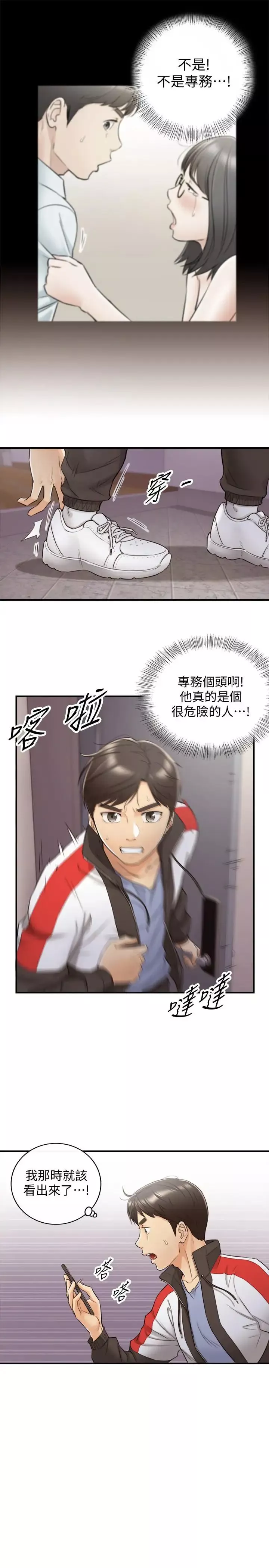 正妹小主管第28話-陷入危機