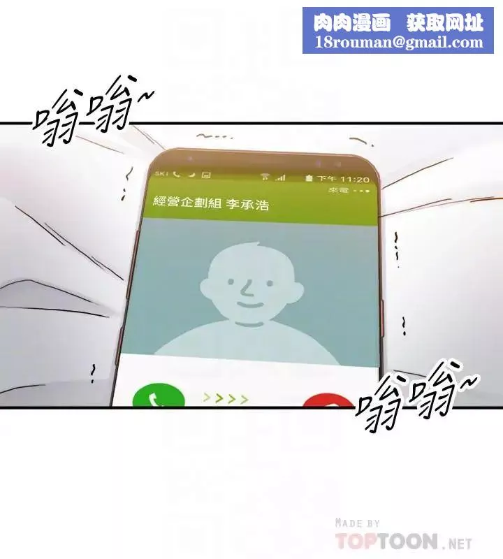 正妹小主管-第28话-陷入危机 - 图片 18